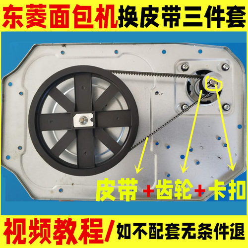 东菱面包机配件皮带传动带齿轮电机马达同步带齿轮带三角履带东陵