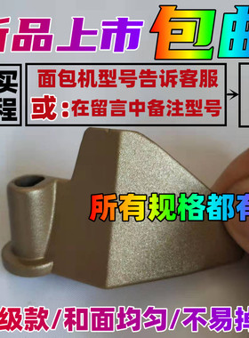 东菱面包机配件搅拌刀叶片刀头和面棒内胆面包桶东陵柏翠配件刀头