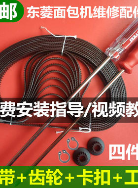面包机传动带原厂