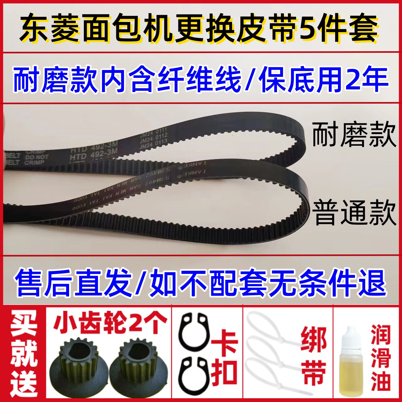 原装东菱面包机皮带配件原厂传动带齿轮TM018/1028/1139/t01/06图片
