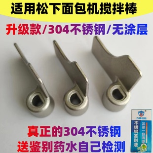 适用松下面包机配件搅拌刀P1000/WTP1001/PY100/PPF100/PM1010等