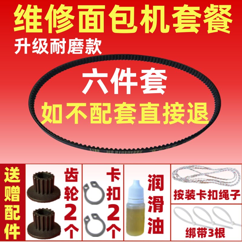 适用客浦面包机皮带烤箱传动带子BM9180/9280/to5330/9836等耐磨