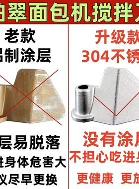 PE8990/8600/6600适用柏翠面包机配件搅拌刀头叶片和面棒器不锈钢