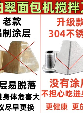 PE8990/8600/6600适用柏翠面包机配件搅拌刀头叶片和面棒器不锈钢