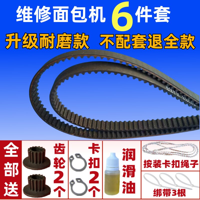 【6件套】适用飞利浦面包机皮带配件HD9015/9016耐磨款齿轮传动带