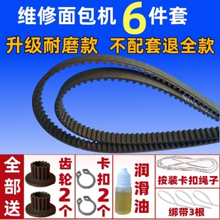 【6件套】适用飞利浦面包机皮带配件HD9015/9016耐磨款齿轮传动带