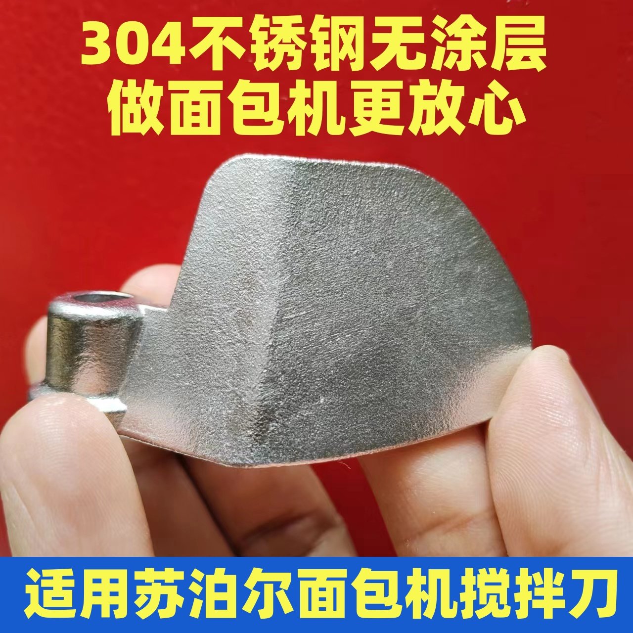 适用苏泊尔面包机搅拌刀搅拌棒搅拌叶片馒头机和面机零配件和面棒图片
