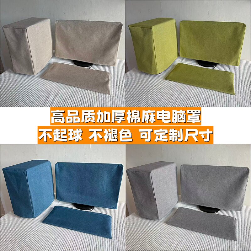 加厚棉麻电脑防尘罩显示器屏幕套主机罩全包打印机保护套防尘罩