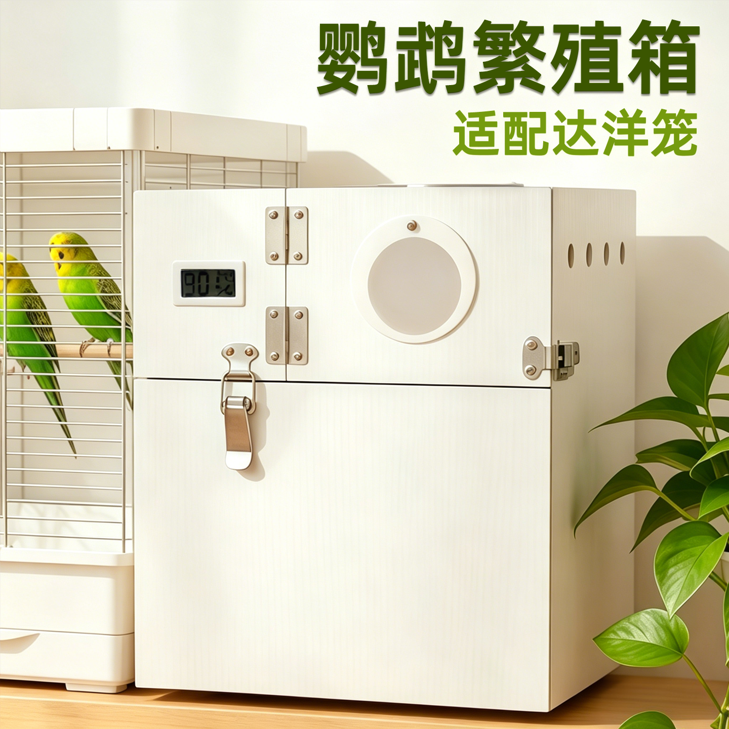 适用达洋鹦鹉繁殖箱孵化牡丹玄凤小太阳和尚鹦鹉鸟笼窝外挂式双门