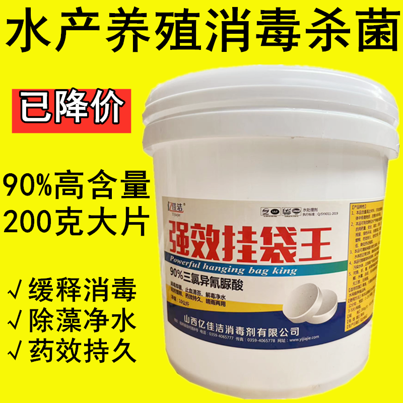 90%强氯精片水产养殖鱼药三氯消毒杀菌灭藻清苔净水鱼塘出血烂鳃