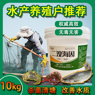 正品二溴海因颗粒水产养殖消毒片杀菌溴氯海因粉剂鱼塘虾蟹抗病毒