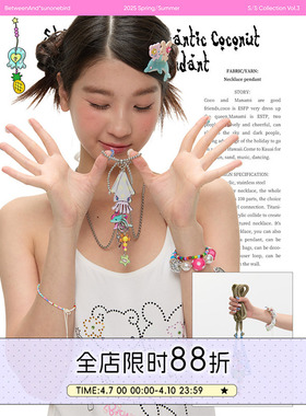 星星章鱼/浪漫椰椰挂件挂链