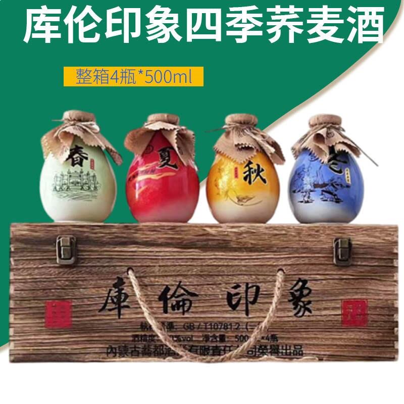荞都荞麦酒 库伦印象乔麦粮食白酒50度*4瓶清香型500ml礼盒装包邮