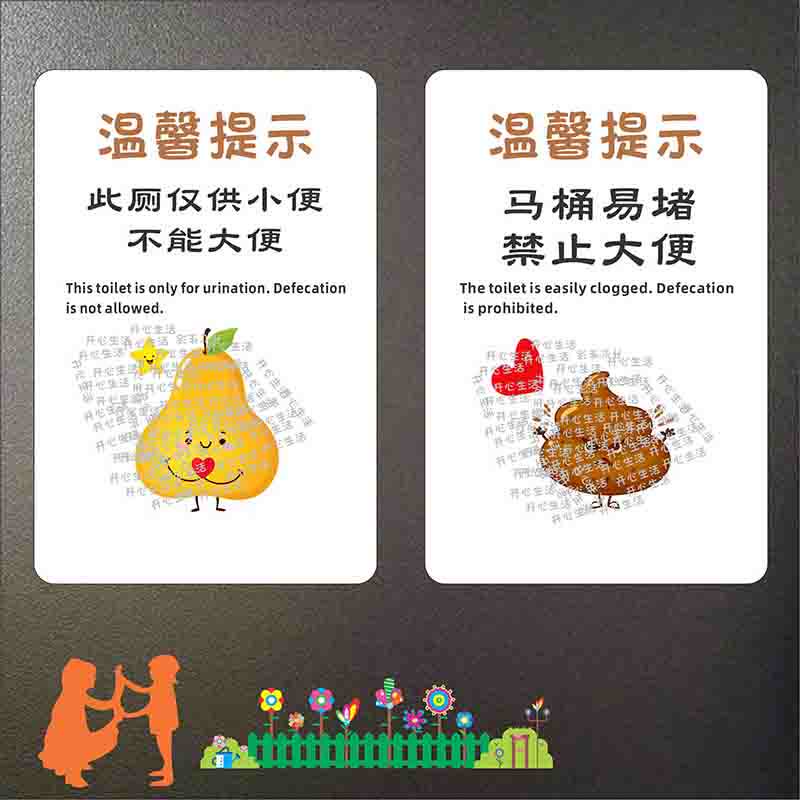 禁止大便此厕所仅供小便马桶易堵塞请勿在此处上大号洗手间提示K