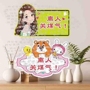 记得关燃气灶关火提醒牌出门关煤气厨房警示贴家用煤气安全提示Q