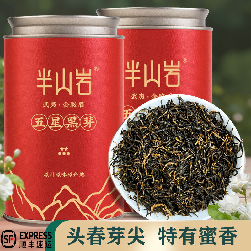 福建武夷山五星黑芽正宗金骏眉红茶浓香型头春新茶叶特级罐装250g