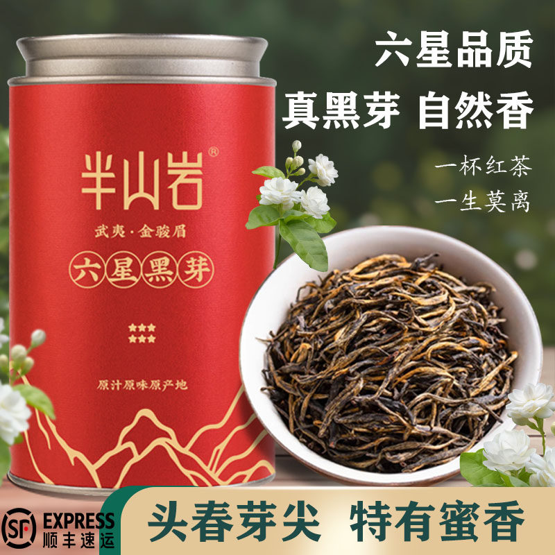 福建武夷山六星黑芽正宗金骏眉红茶浓香型新茶叶特级礼盒罐装125g