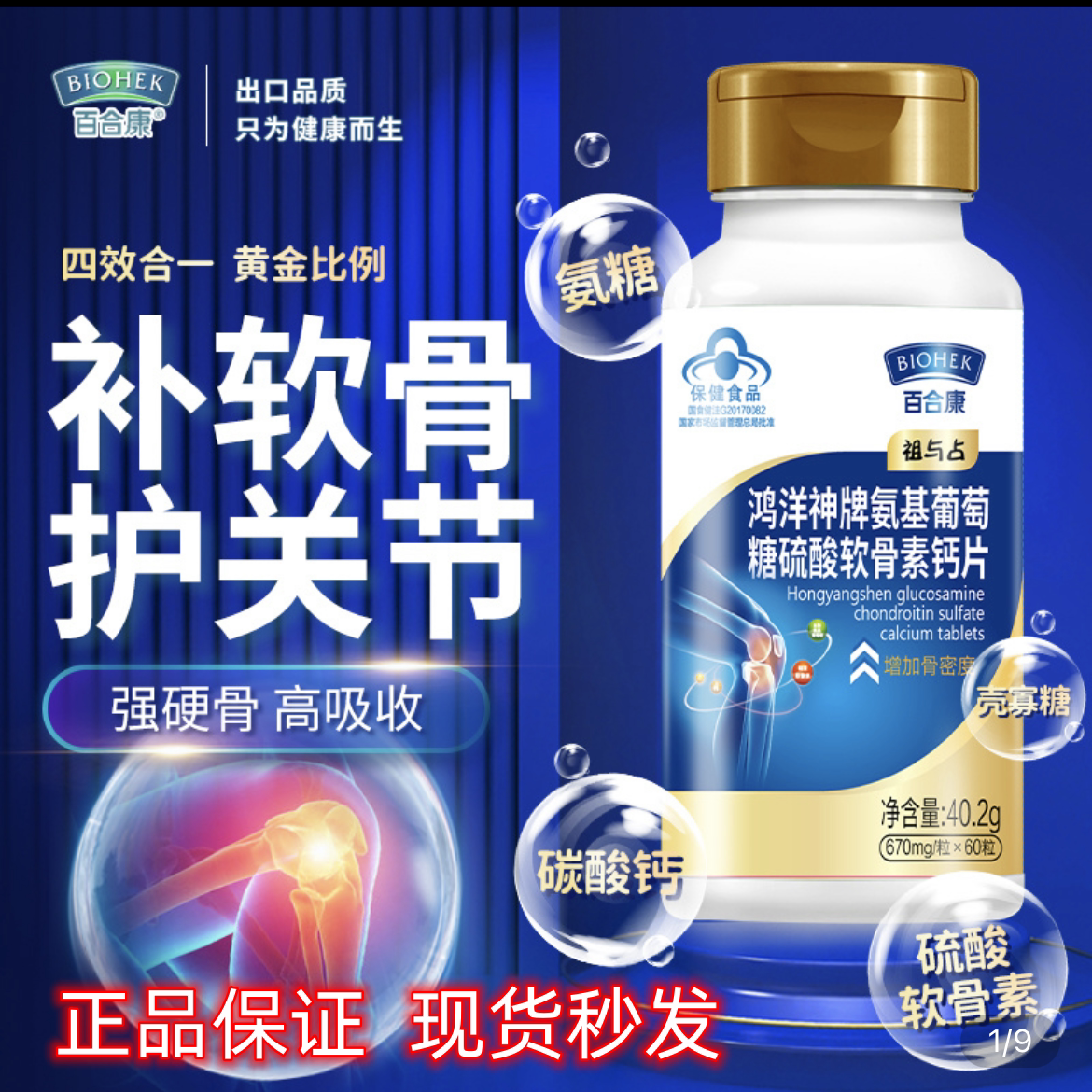百合康氨基葡萄糖硫酸软骨钙片