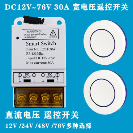 直流12v伏无线遥控开关24v36v水泵车用摇控电源远程控制器电瓶车