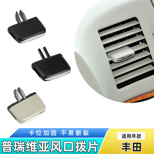 质量好材质加厚普瑞维亚空调风口
