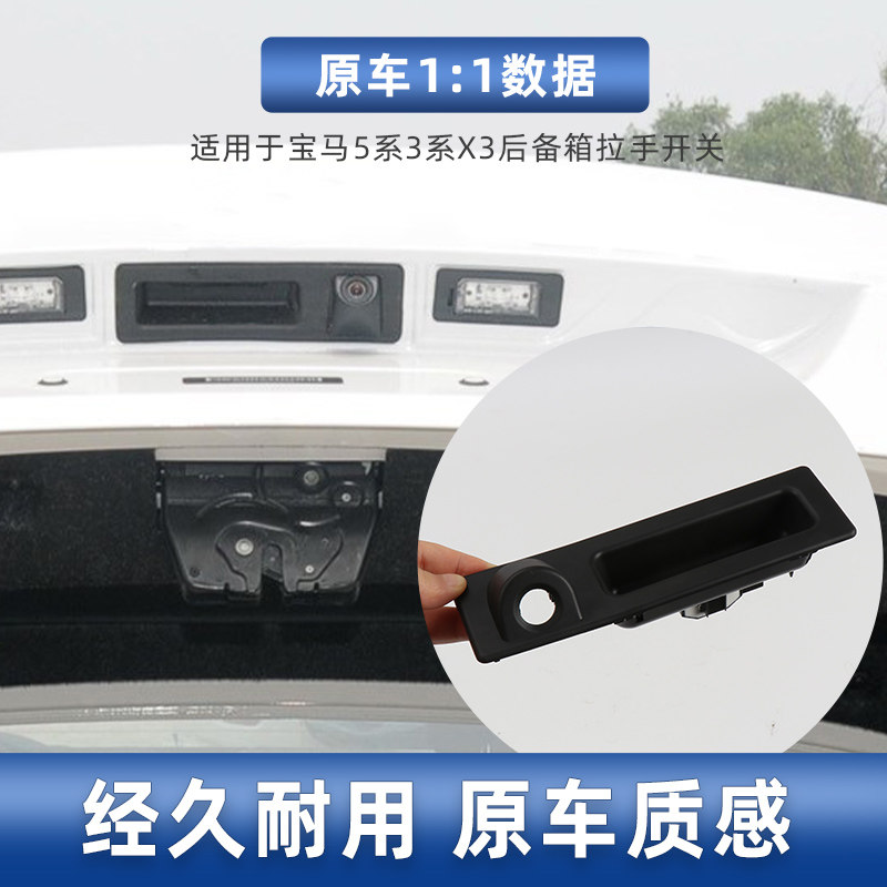 适用宝马5系尾门拉手x3 520 523 525 530后备箱开关尾箱按键按钮