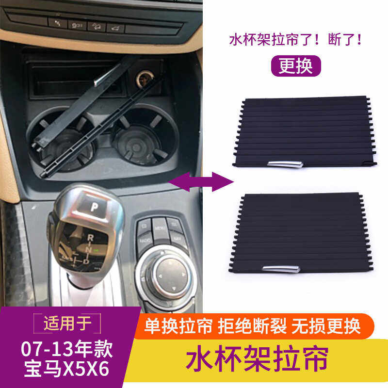 六言X5中控水杯架拉板E70杯架盖