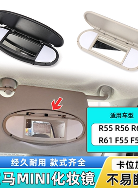 适用宝马mini迷你R55 R56 R60 F55 F56遮阳板化妆镜挡阳板盖灯子