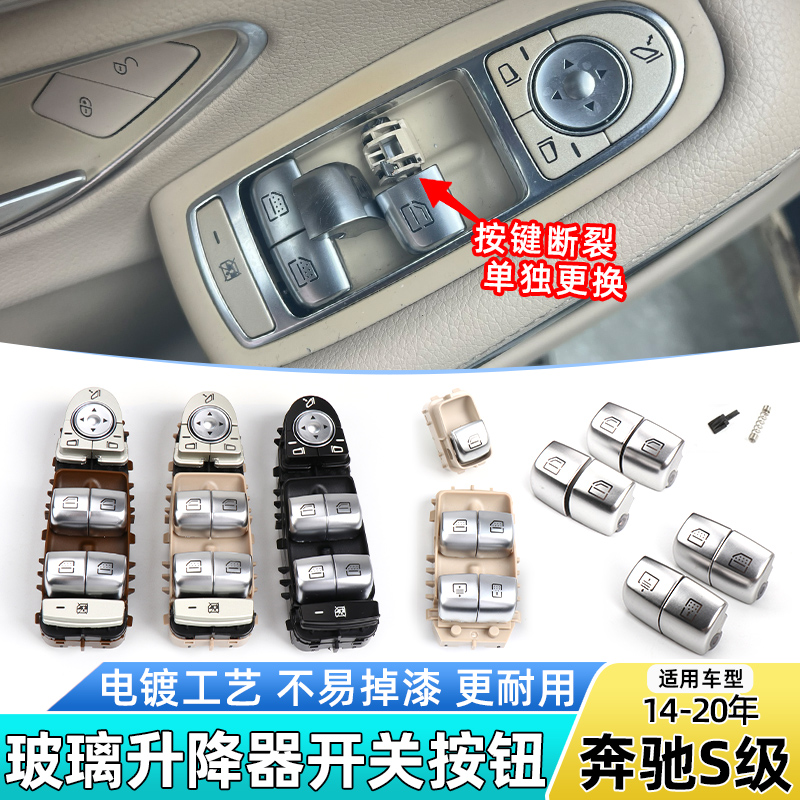 六言S级玻璃升降器开关按钮盖子