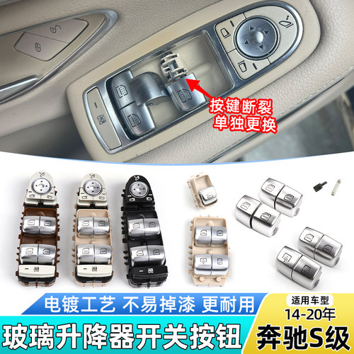 六言S级玻璃升降器开关按钮盖子