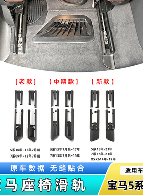 适用宝马5系7系520 525 GT535 730 740座椅导轨饰板轨道滑轨盖板