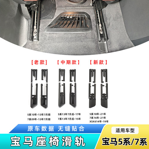 六言座椅导轨饰板材质加厚韧性强