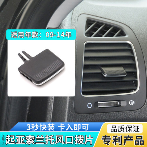 适用现代起亚索兰托索纳塔八起亚K3空调出风口拨片风口滑动卡扣子 - 封面