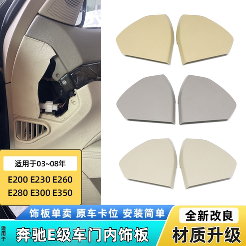 六言车门装饰板材质加厚卡位加固