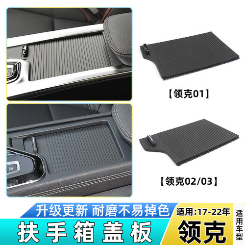 六言扶手箱滑盖材质改良不易断裂