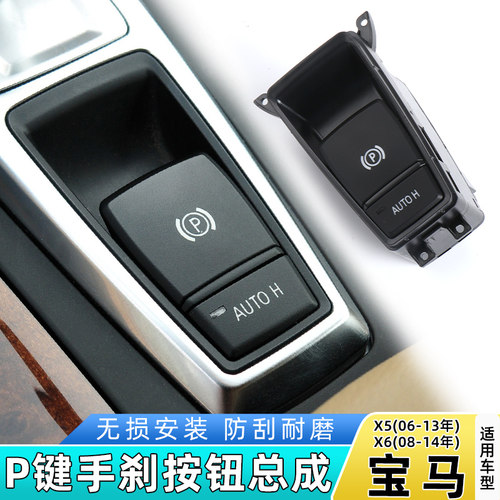 六言电子手刹总成改良卡位更耐用