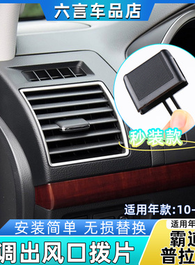 适用丰田霸道普拉多GRJ空调出风口拨片风向百叶滑动卡扣卡子配件