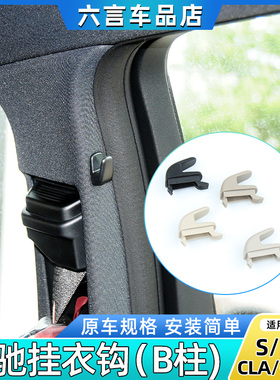 适用奔驰E260 E300 S320 S400 CLS350后车门窗帘B柱挂衣钩卡扣CLA