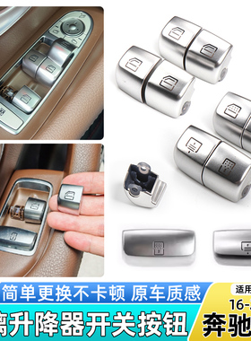 适用奔驰E级E200 E260 E300 E320玻璃升降器开关按键车窗控制按钮