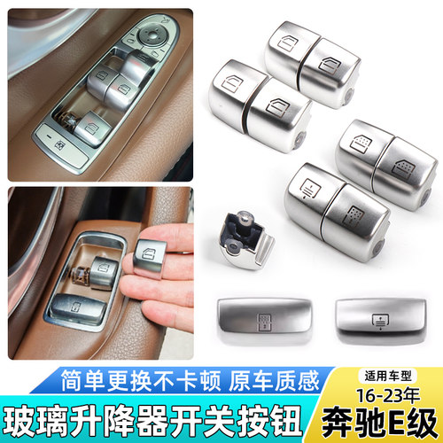 六言E级车窗升降开关按键按钮壳