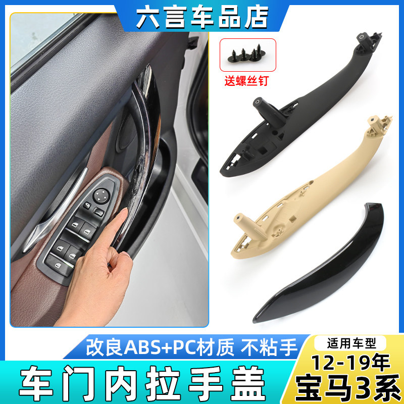 适用宝马3系318 320 325 328 3GT车门内拉手内扶手门把手支架盖板