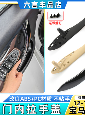 适用宝马3系318 320 325 328 3GT车门内拉手内扶手门把手支架盖板