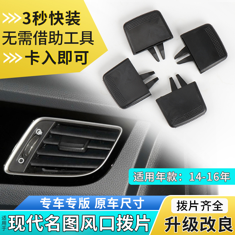 适用北京现代名图空调出风口拨片前排左中右边调节风口划片卡扣子