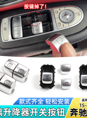 适用奔驰C级C180 C200 C260L GLC300车窗玻璃升降器开关按键按钮
