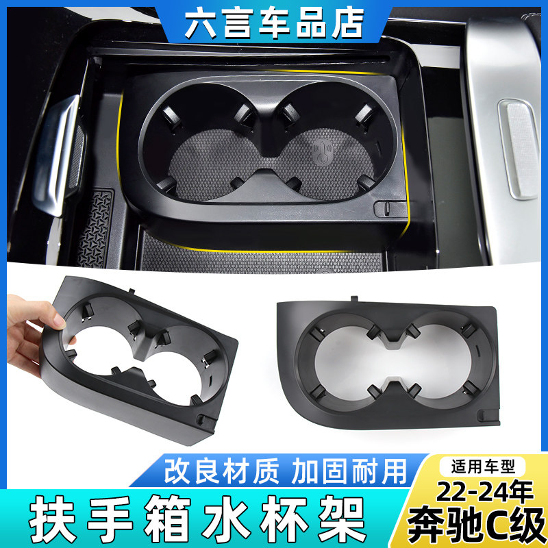适用22-24款奔驰C级C200 C260L W206中控水杯架车载茶杯架固定座,汽车用品/电子/清洗/改装,车用水杯架/饮料架,淘宝优惠券,粉丝福利购,淘宝优惠卷