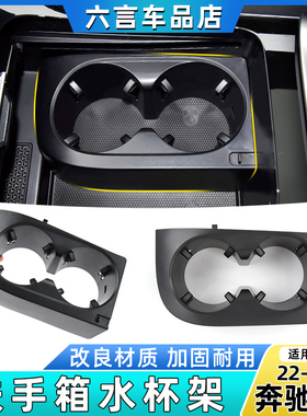 适用22-24款奔驰C级C200 C260L W206中控水杯架车载茶杯架固定座