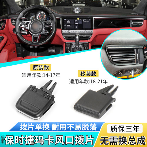 六言macan空调出风口拨片卡扣片