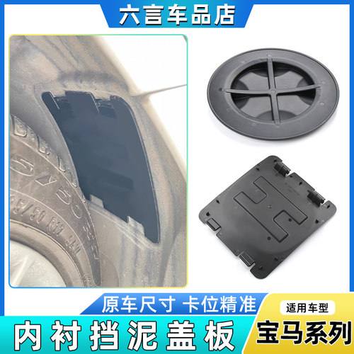 六言轮胎内衬盖板材质改良质量好