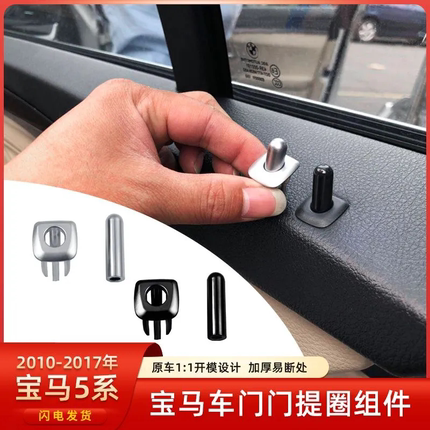 适用宝马3系5系7系X1X5X6门锁车门锁盖门提盖车窗保险锁扣安全锁