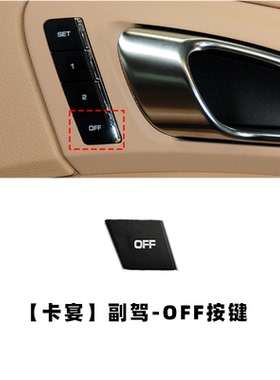 适用保时捷卡宴Cayenne座椅记忆开关按键主副驾驶座位调节按钮壳