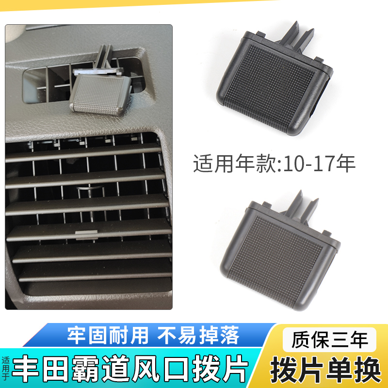 适用丰田霸道普拉多LC150 GRJ150空调出风口拨片调节风口滑动卡扣 汽车零部件/养护/美容/维保 其他 原图主图